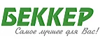 Беккер: Магазины товаров и инструментов для ремонта дома в Саратове: распродажи и скидки на обои, сантехнику, электроинструмент