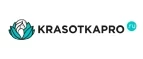 KrasotkaPro.ru: Скидки и акции в магазинах профессиональной, декоративной и натуральной косметики и парфюмерии в Саратове