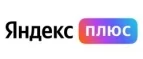 Яндекс Плюс: Разное в Саратове